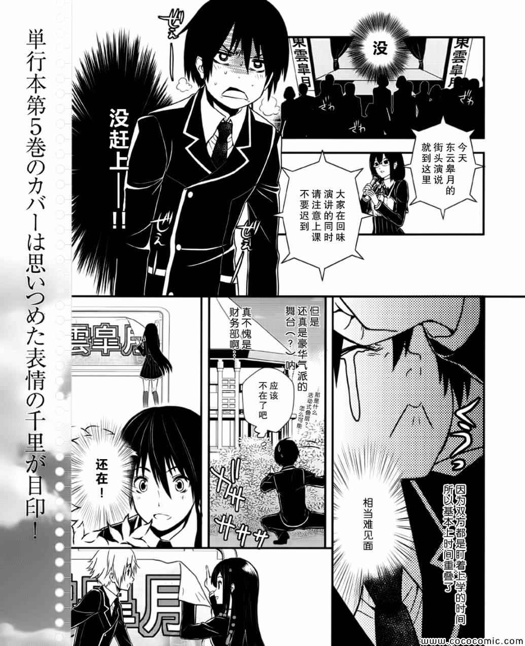 《恋爱与选举与巧克力》漫画 恋爱巧克力 030集