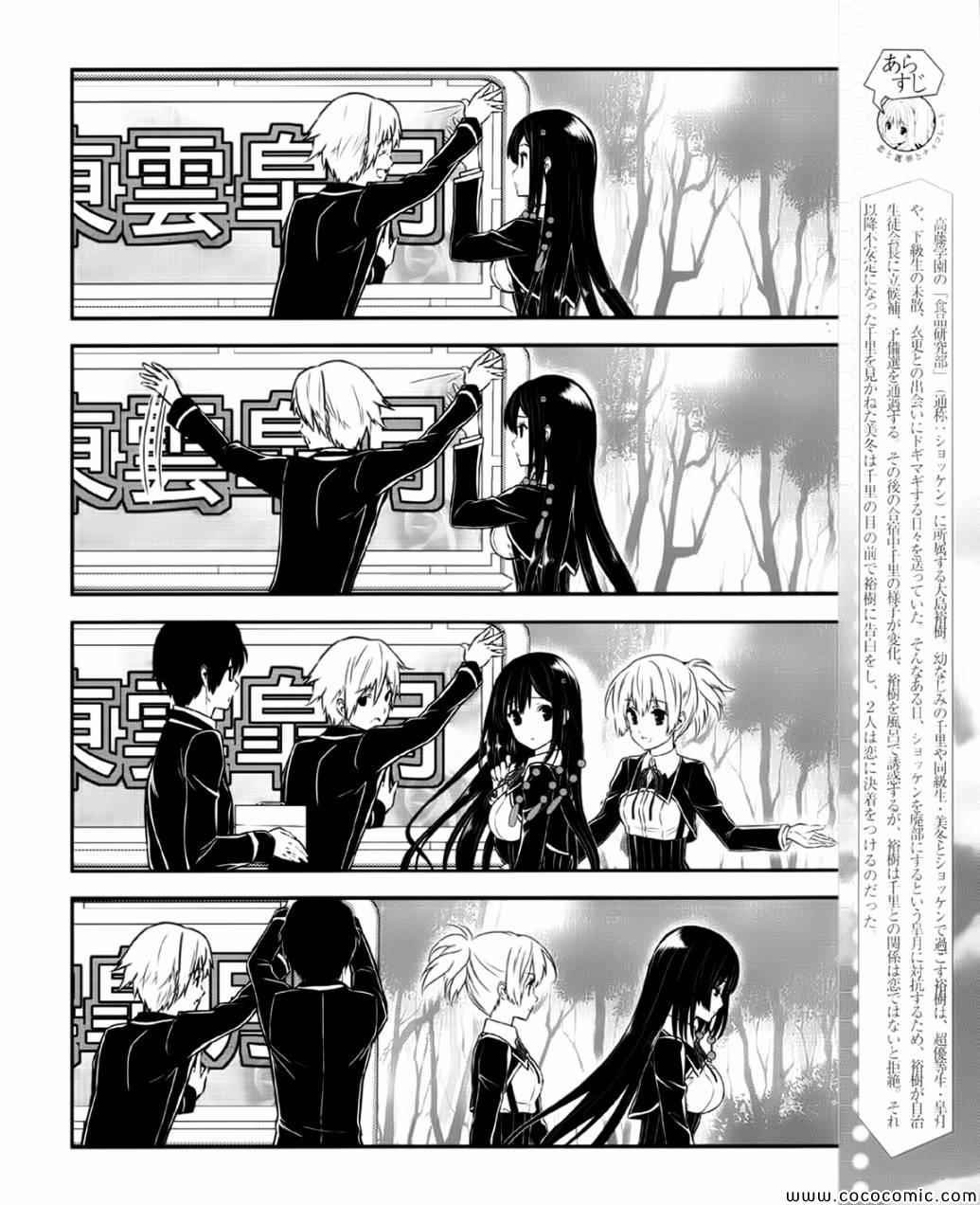 《恋爱与选举与巧克力》漫画 恋爱巧克力 030集