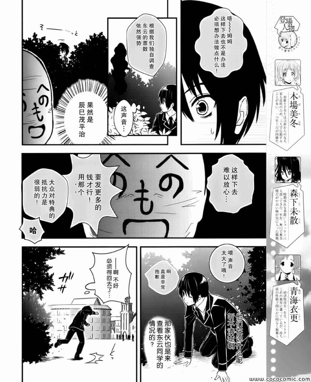 《恋爱与选举与巧克力》漫画 恋爱巧克力 030集