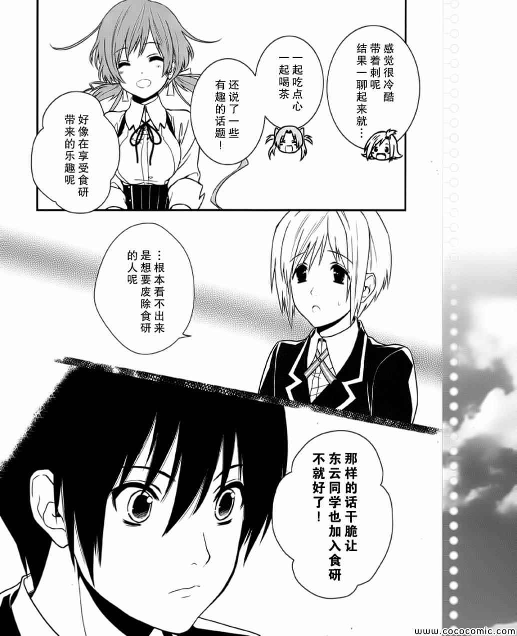 《恋爱与选举与巧克力》漫画 恋爱巧克力 030集