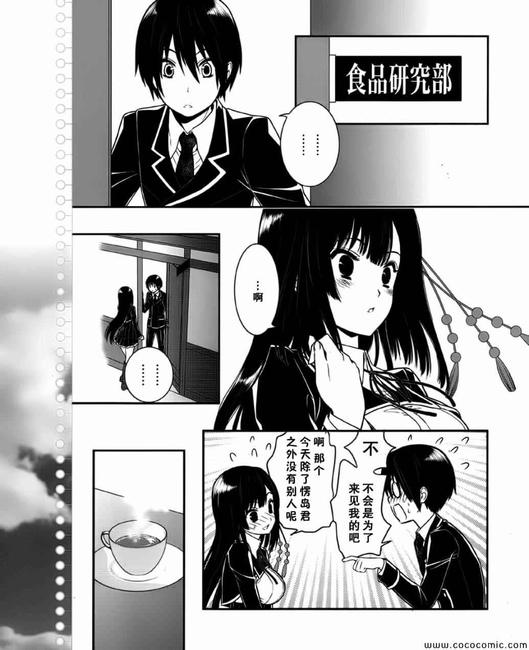 《恋爱与选举与巧克力》漫画 恋爱巧克力 030集