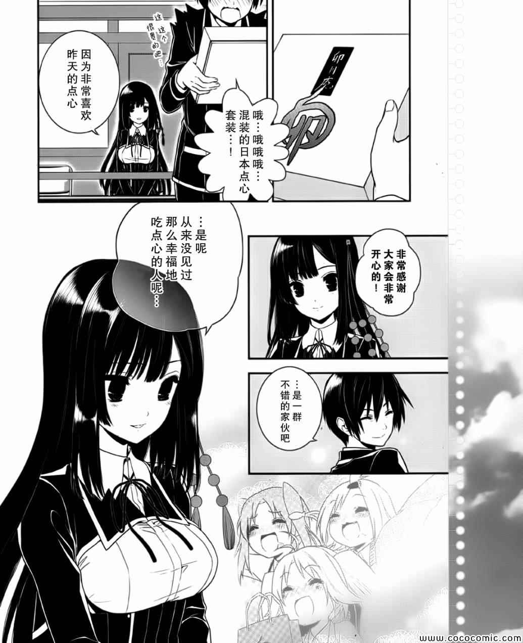 《恋爱与选举与巧克力》漫画 恋爱巧克力 030集