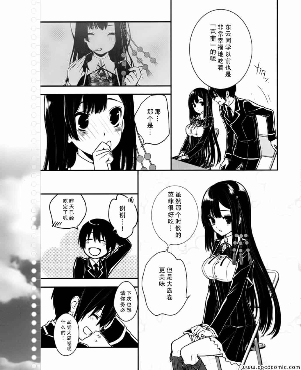 《恋爱与选举与巧克力》漫画 恋爱巧克力 030集