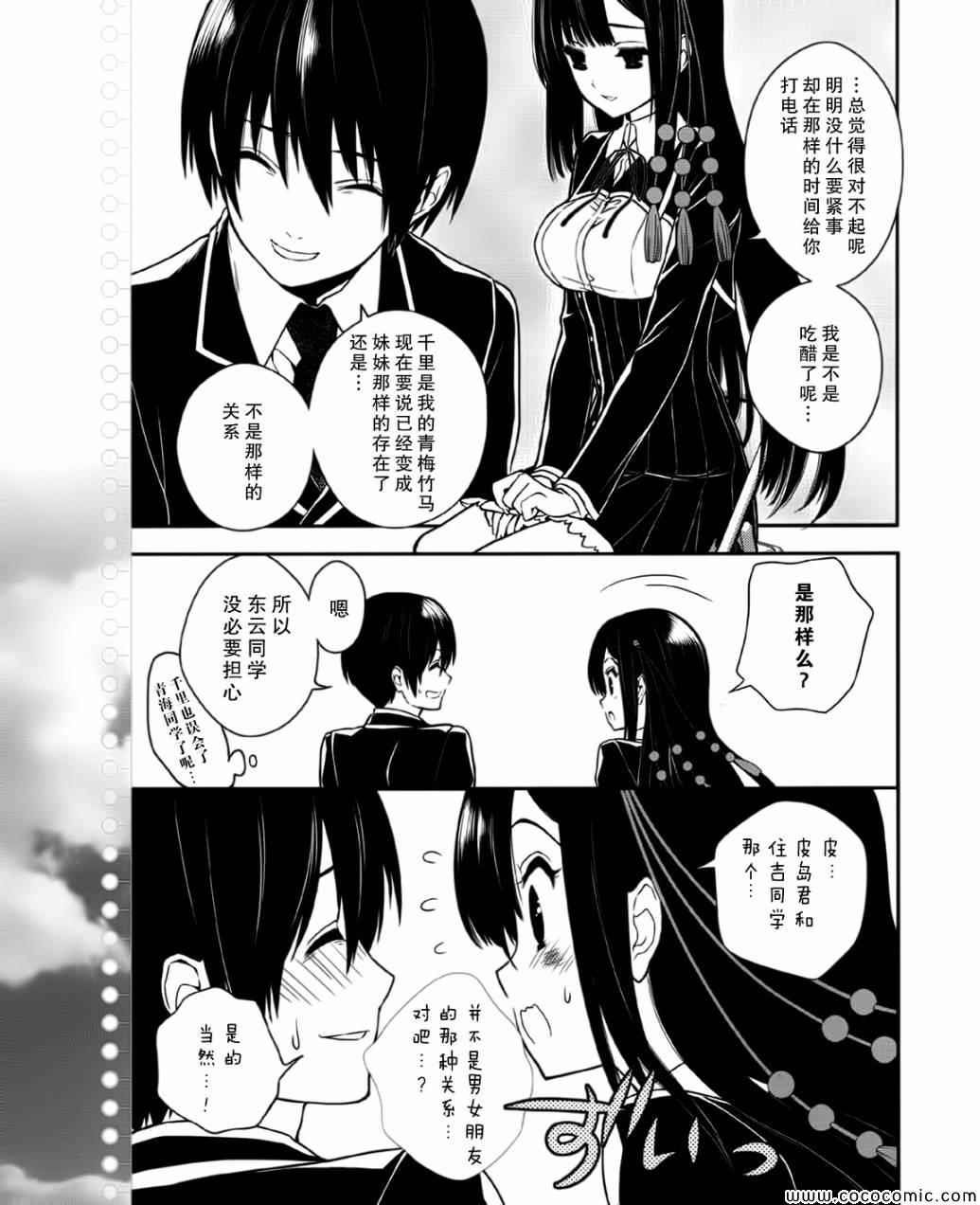 《恋爱与选举与巧克力》漫画 恋爱巧克力 030集