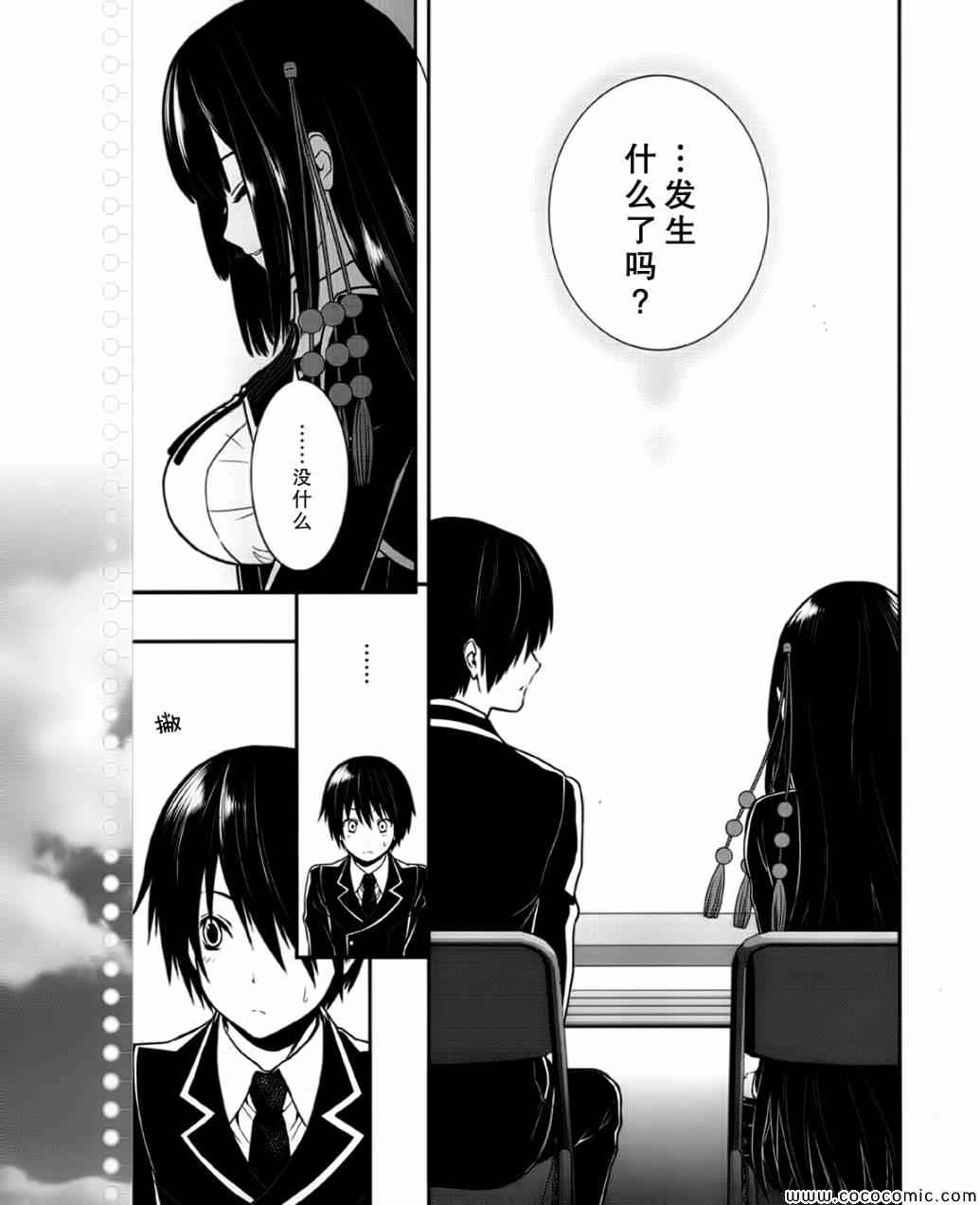 《恋爱与选举与巧克力》漫画 恋爱巧克力 030集