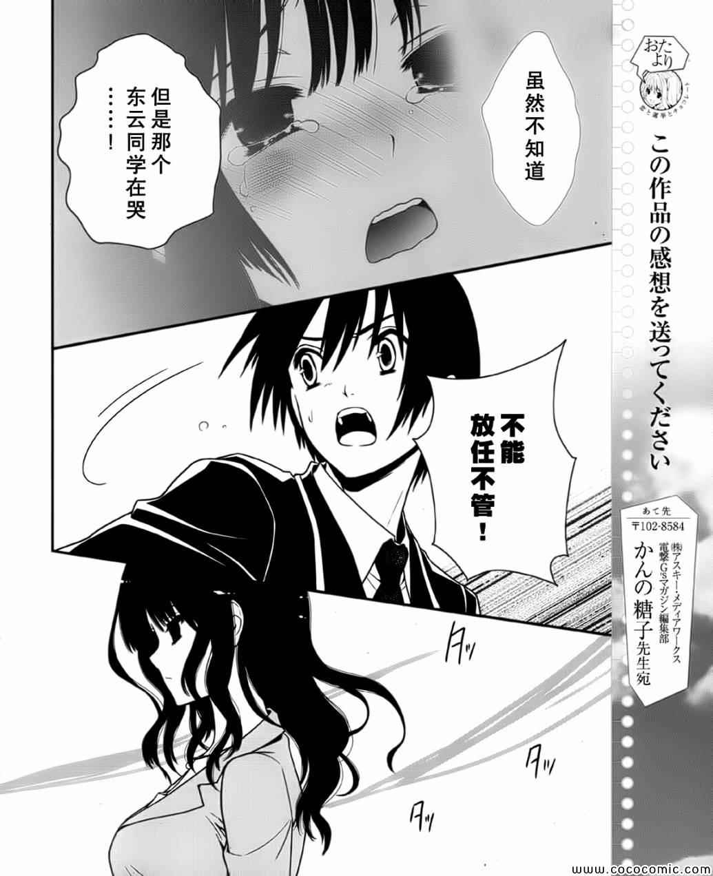 《恋爱与选举与巧克力》漫画 恋爱巧克力 030集