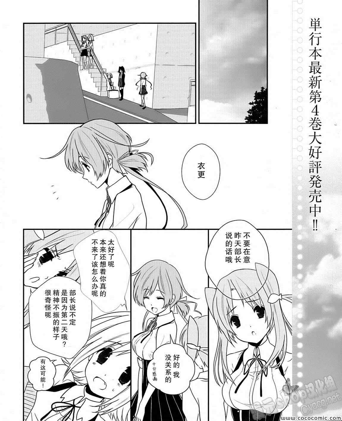 《恋爱与选举与巧克力》漫画 恋爱巧克力 027集