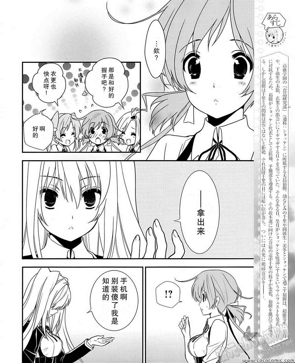 《恋爱与选举与巧克力》漫画 恋爱巧克力 027集