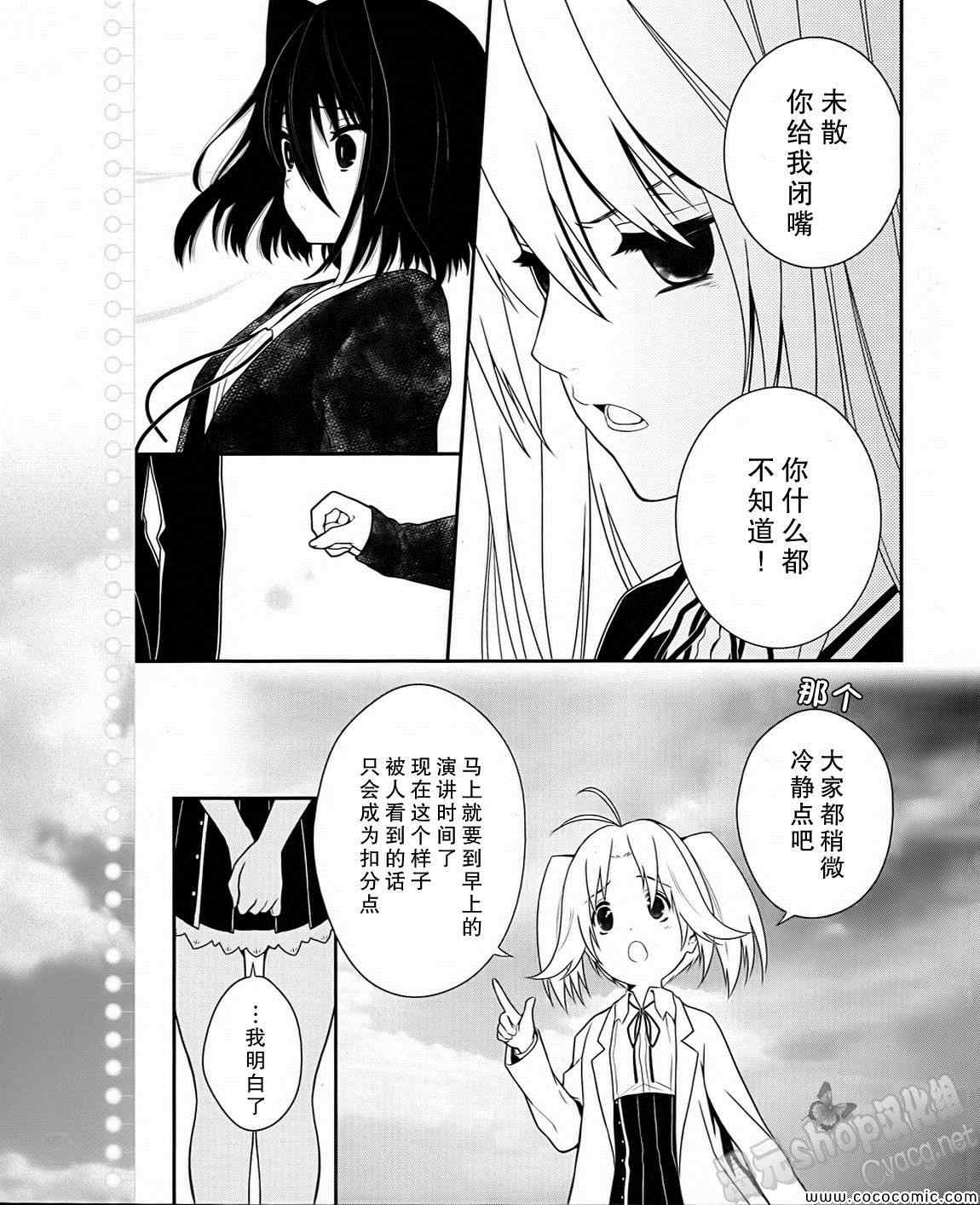 《恋爱与选举与巧克力》漫画 恋爱巧克力 027集