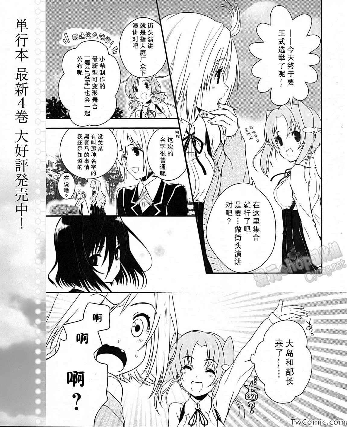 《恋爱与选举与巧克力》漫画 恋爱巧克力 025集