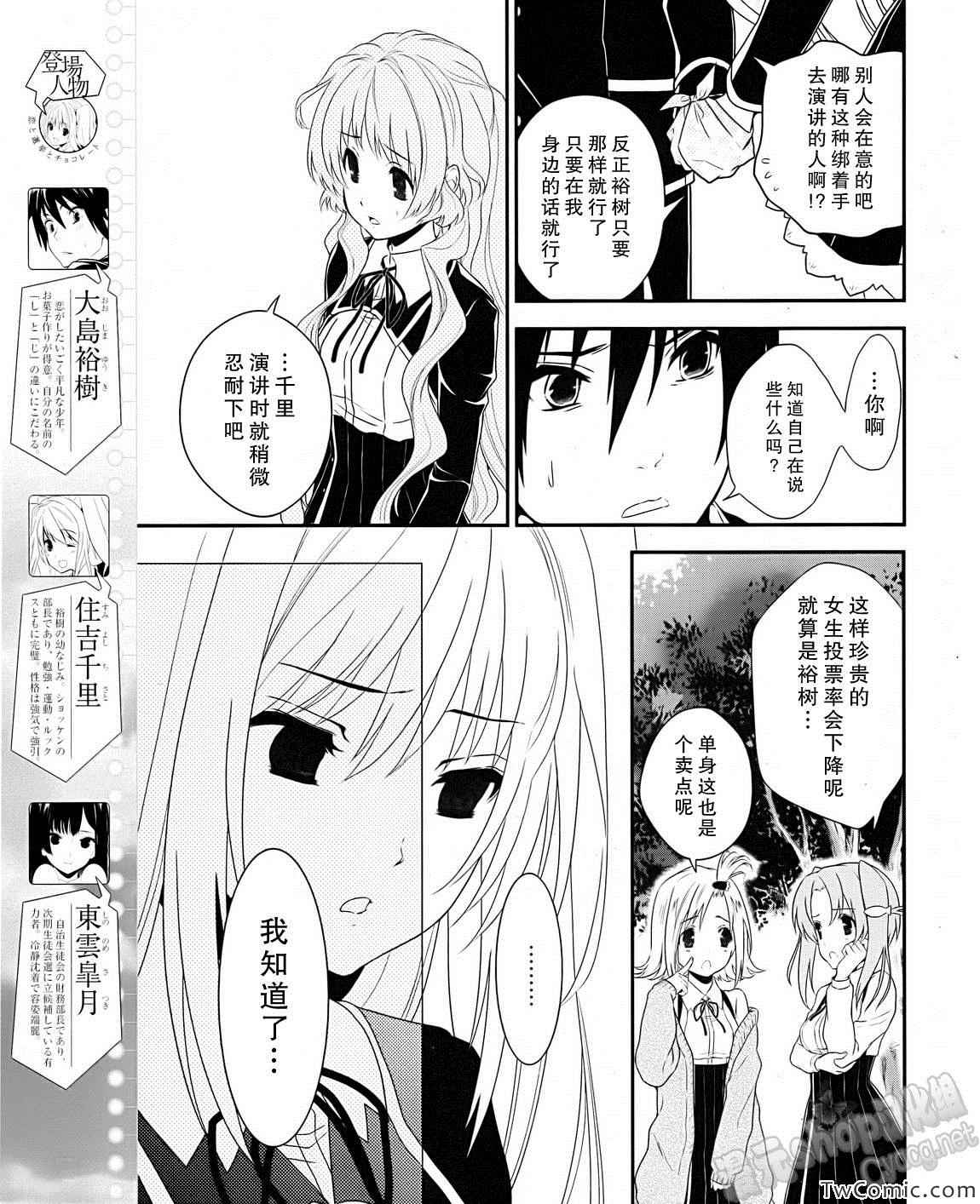 《恋爱与选举与巧克力》漫画 恋爱巧克力 025集