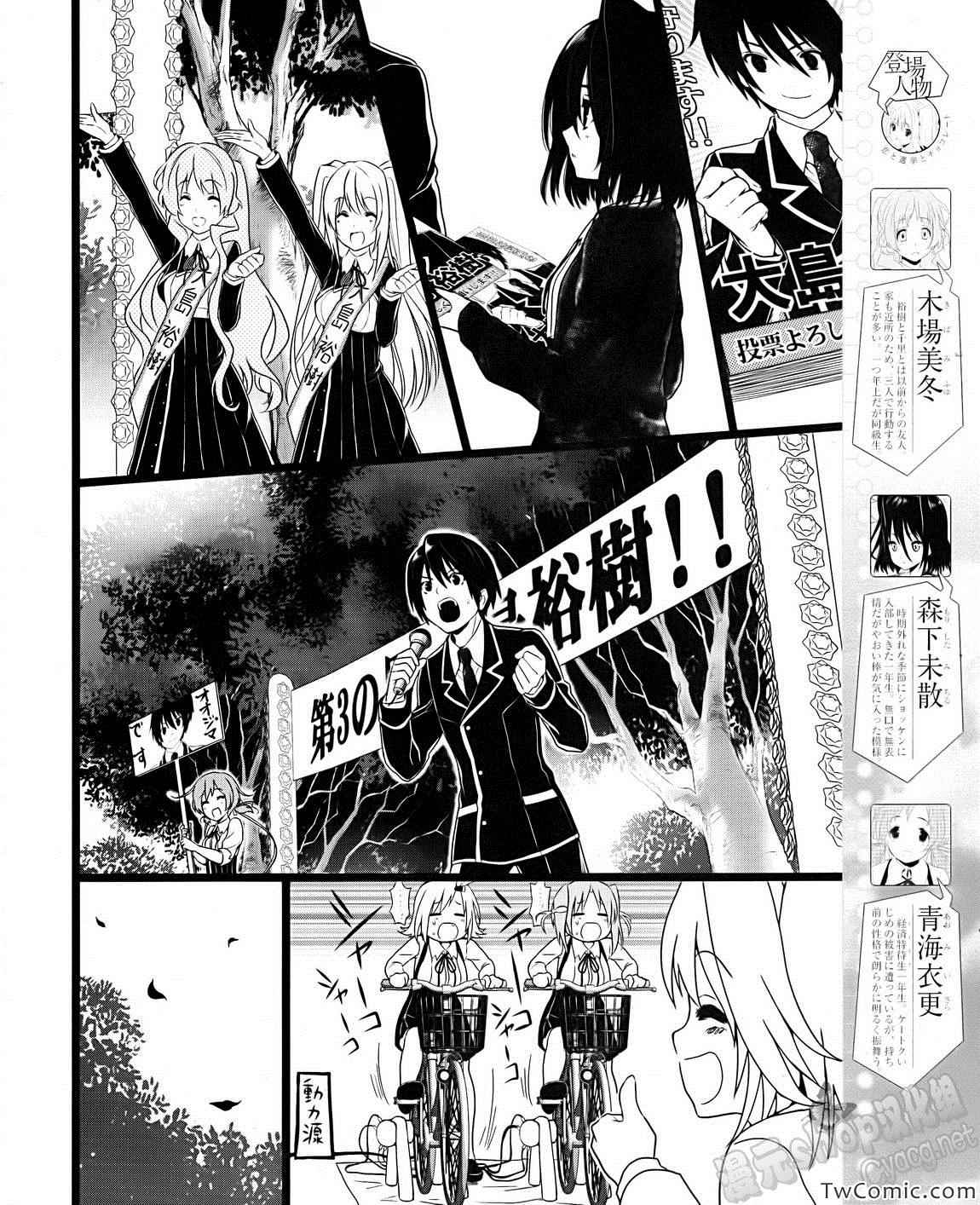 《恋爱与选举与巧克力》漫画 恋爱巧克力 025集