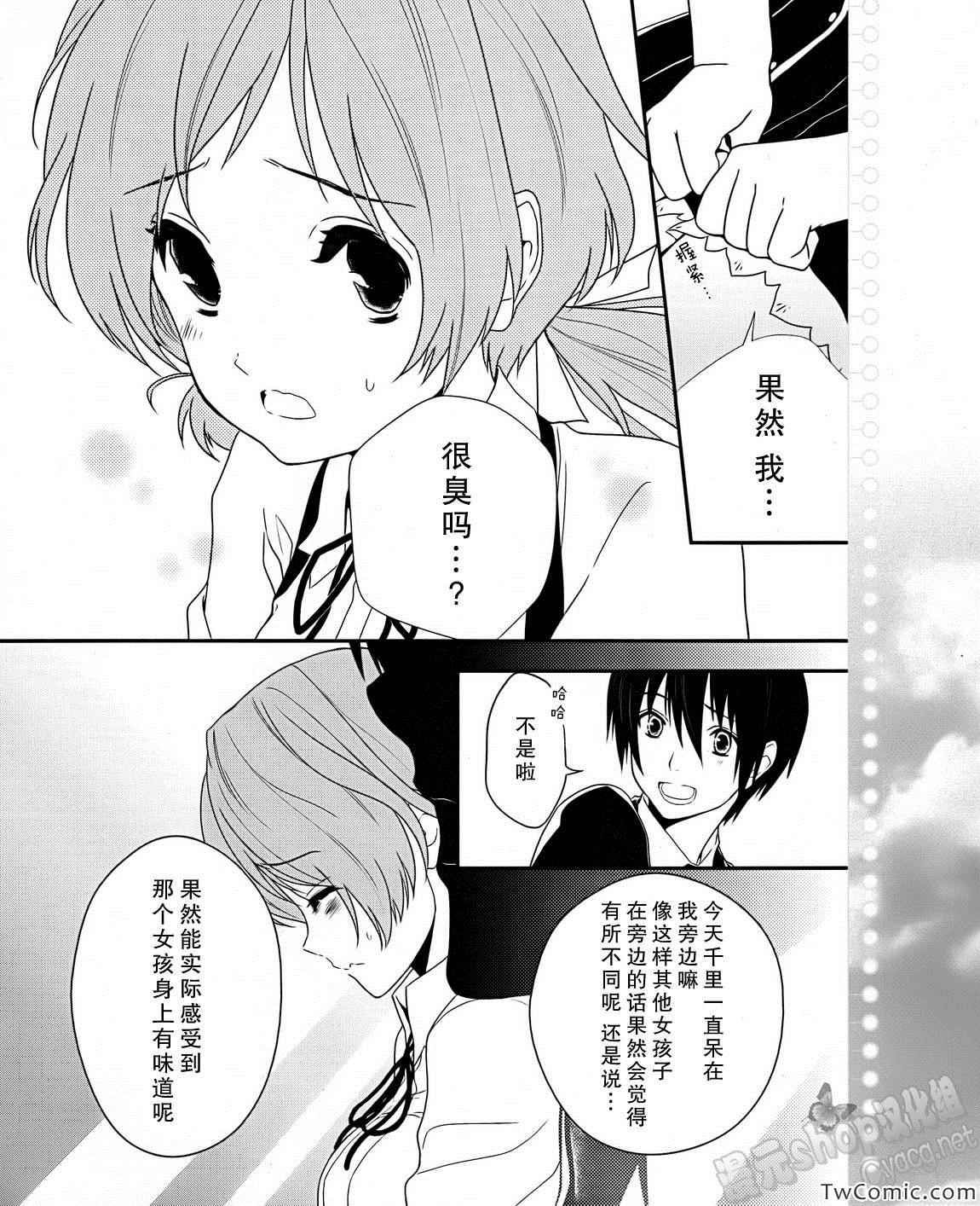 《恋爱与选举与巧克力》漫画 恋爱巧克力 025集