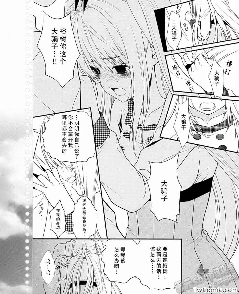 《恋爱与选举与巧克力》漫画 恋爱巧克力 024集