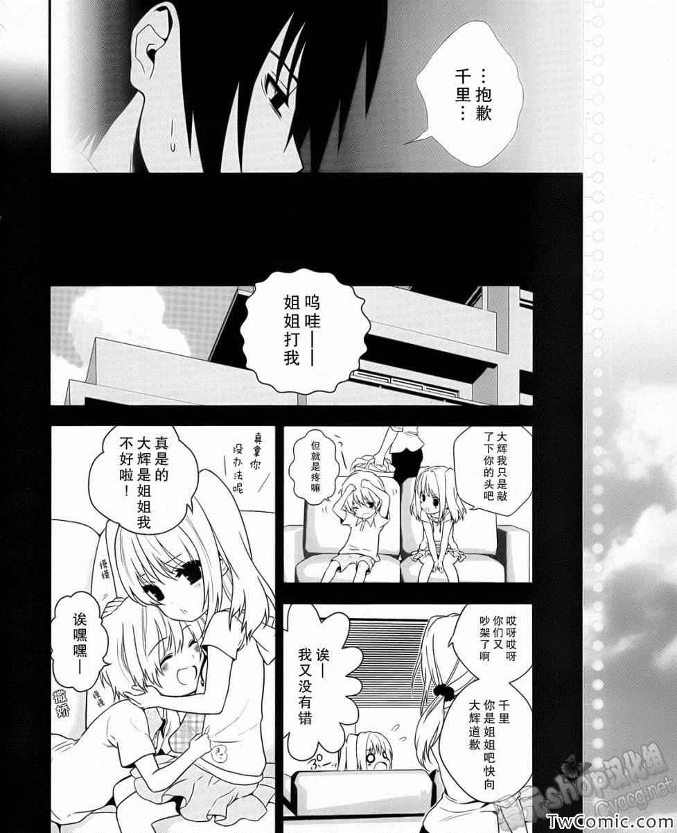 《恋爱与选举与巧克力》漫画 恋爱巧克力 024集