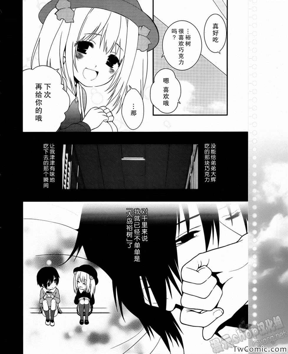 《恋爱与选举与巧克力》漫画 恋爱巧克力 024集