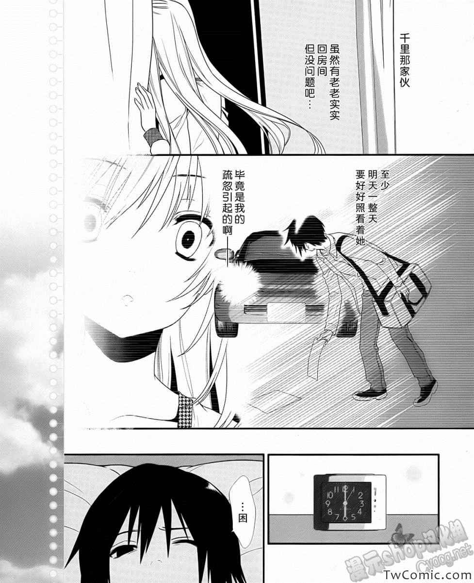 《恋爱与选举与巧克力》漫画 恋爱巧克力 024集