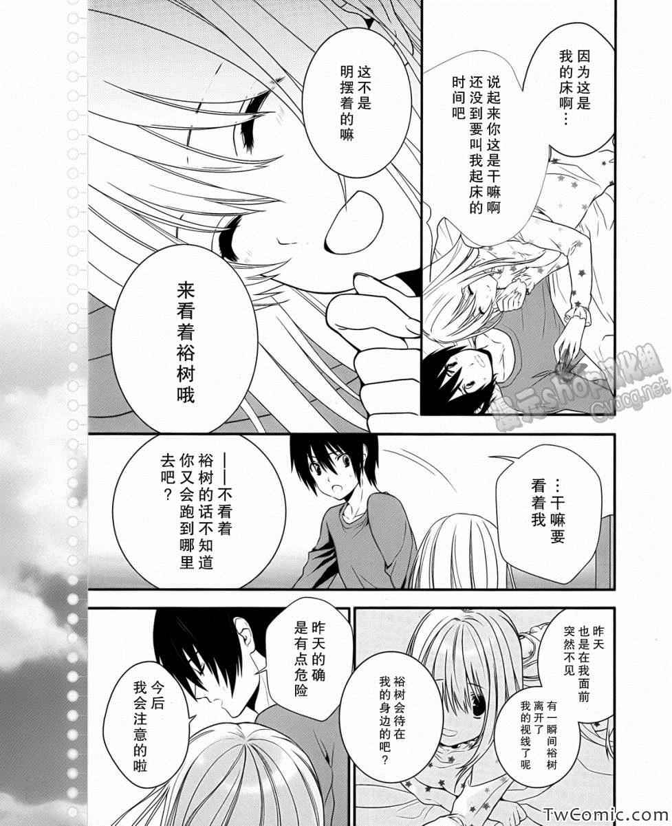 《恋爱与选举与巧克力》漫画 恋爱巧克力 024集