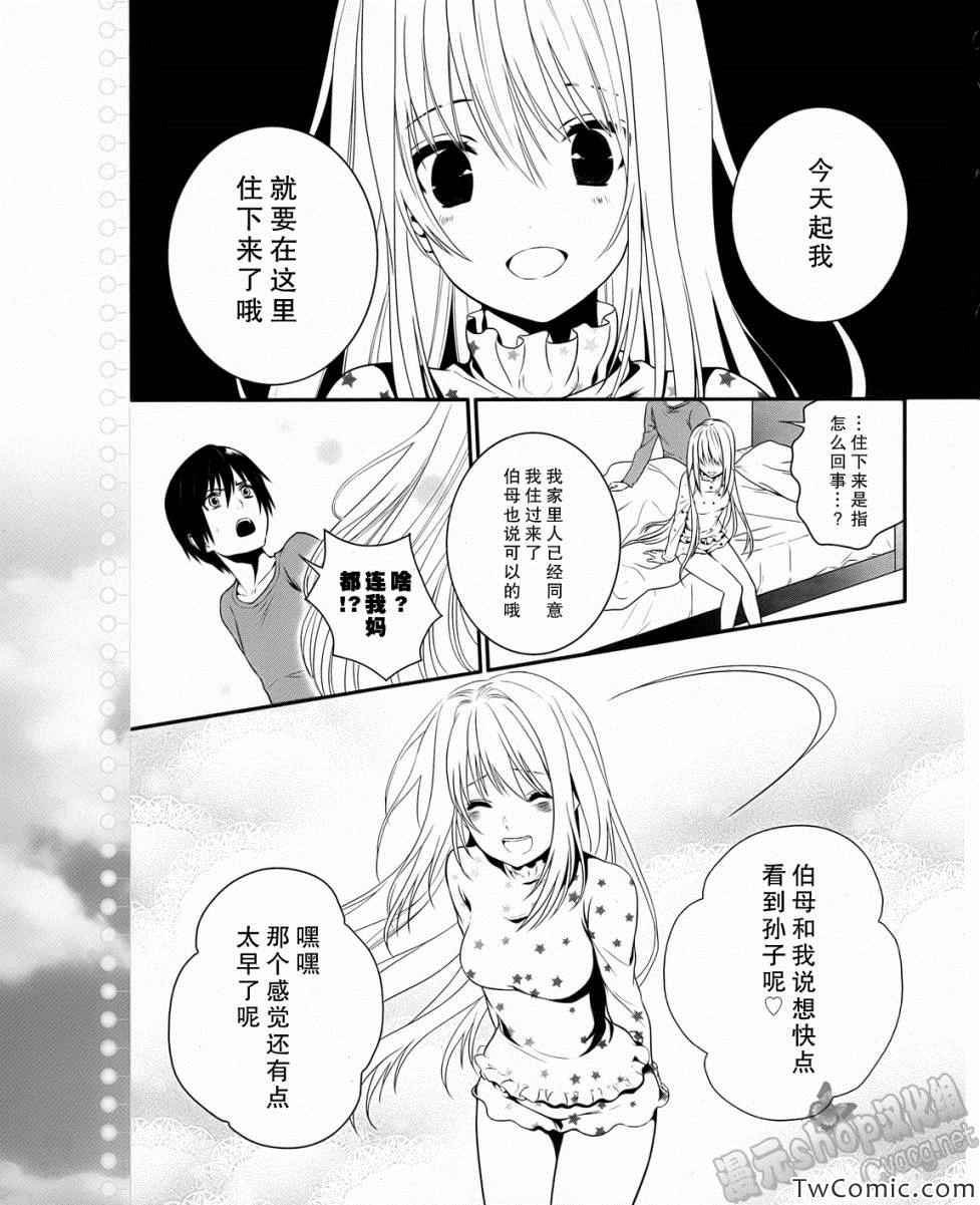 《恋爱与选举与巧克力》漫画 恋爱巧克力 024集