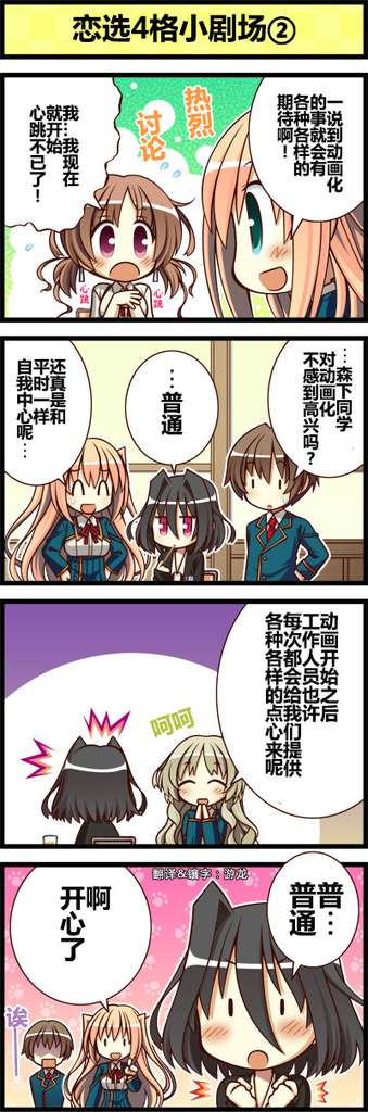 《恋爱与选举与巧克力》漫画 官方四格1~14集