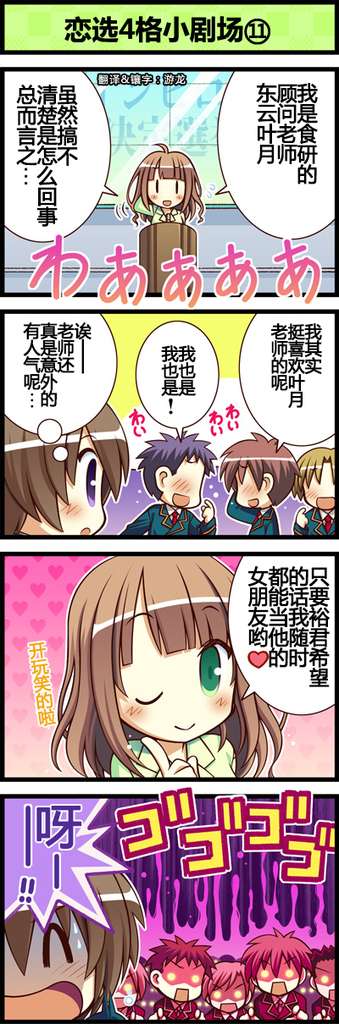 《恋爱与选举与巧克力》漫画 官方四格1~14集