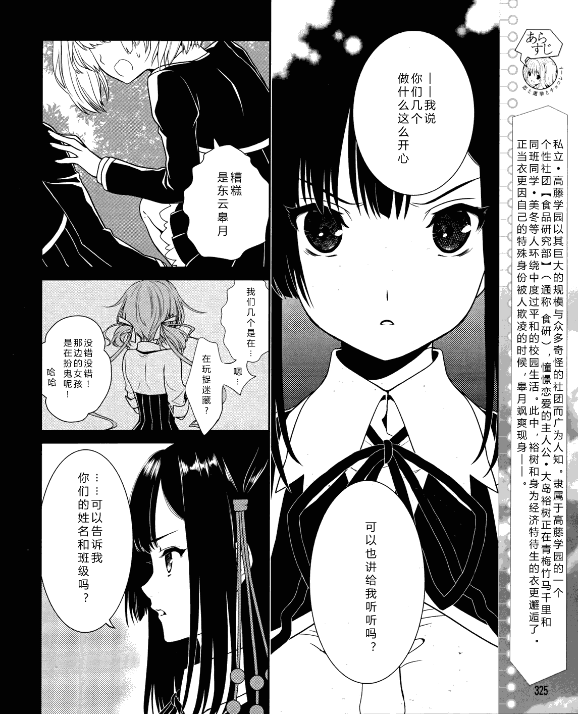 《恋爱与选举与巧克力》漫画 恋爱巧克力 05集