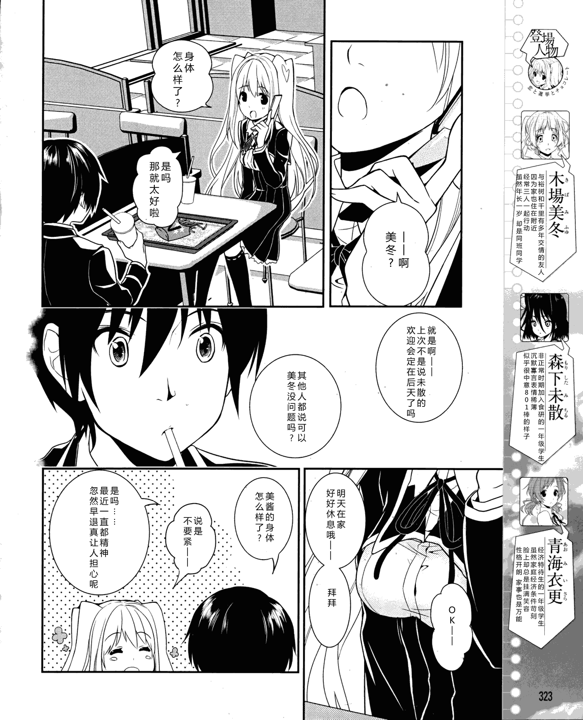 《恋爱与选举与巧克力》漫画 恋爱巧克力 05集