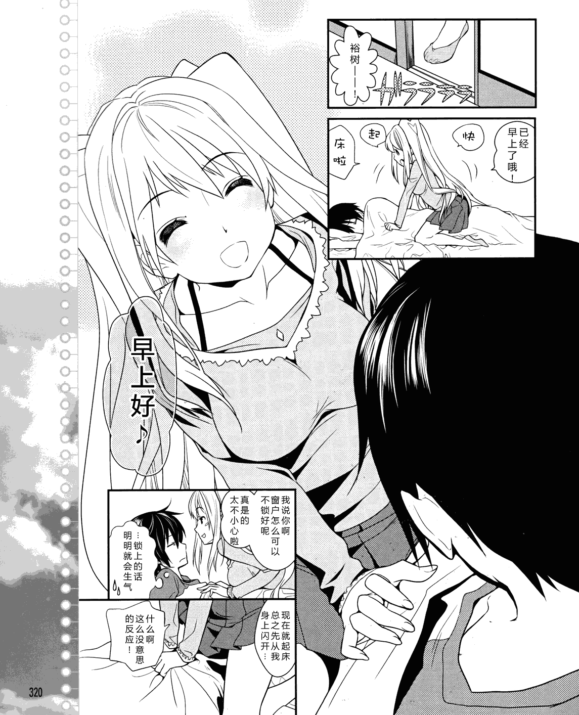 《恋爱与选举与巧克力》漫画 恋爱巧克力 05集