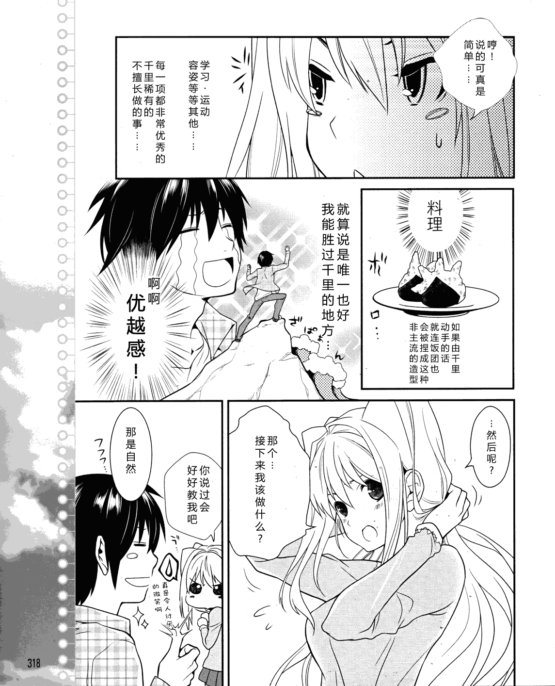 《恋爱与选举与巧克力》漫画 恋爱巧克力 05集