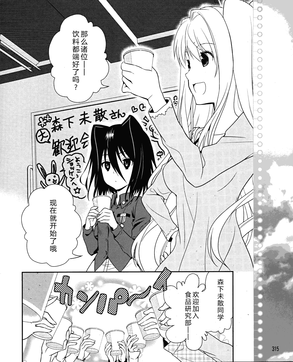 《恋爱与选举与巧克力》漫画 恋爱巧克力 05集