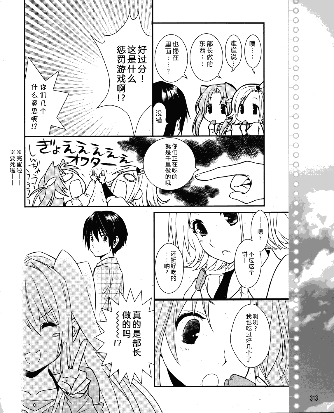 《恋爱与选举与巧克力》漫画 恋爱巧克力 05集