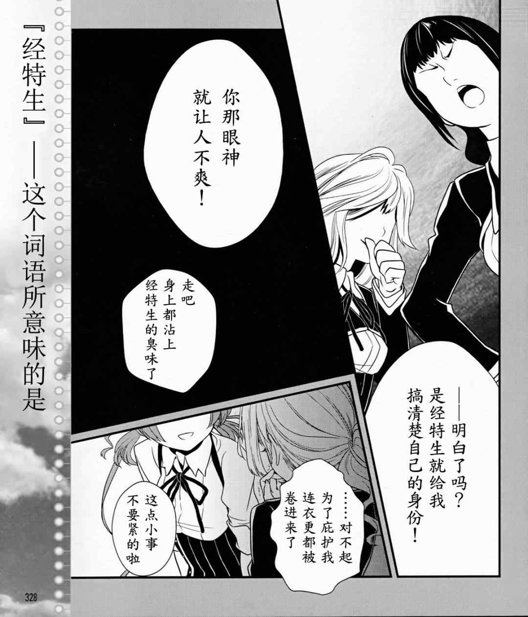 《恋爱与选举与巧克力》漫画 恋爱巧克力 04集