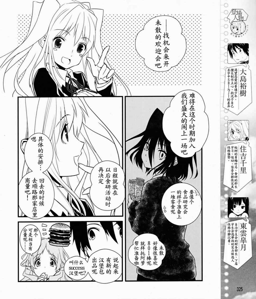 《恋爱与选举与巧克力》漫画 恋爱巧克力 04集