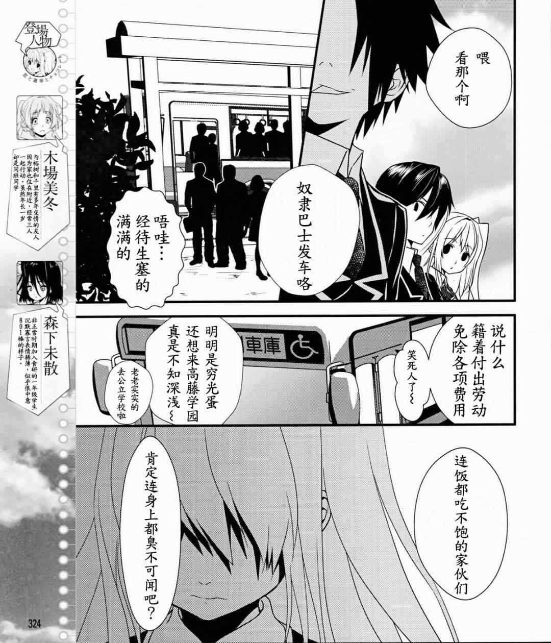 《恋爱与选举与巧克力》漫画 恋爱巧克力 04集