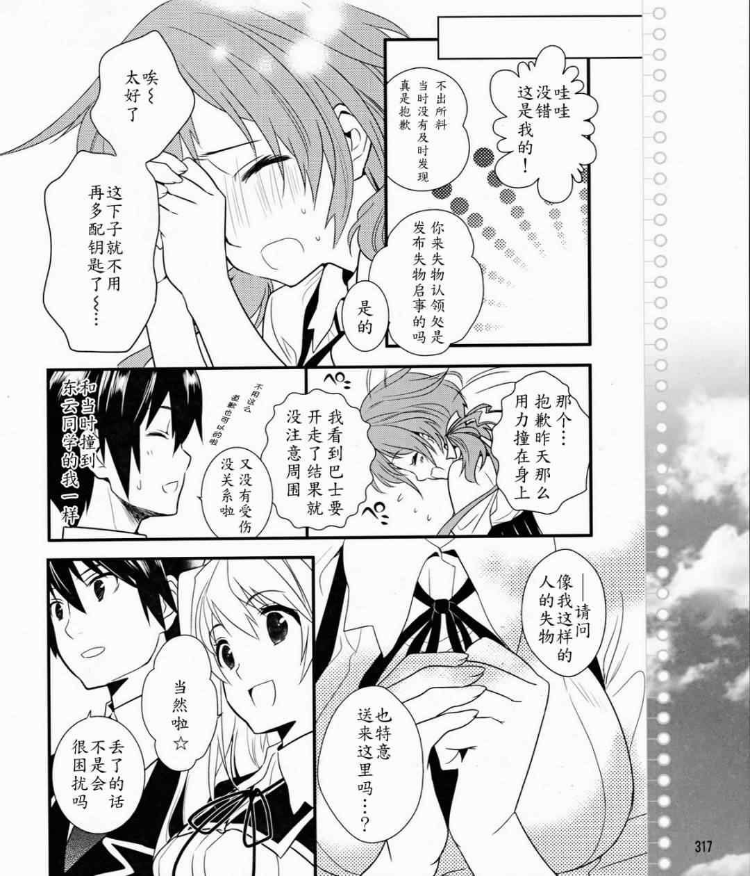 《恋爱与选举与巧克力》漫画 恋爱巧克力 04集