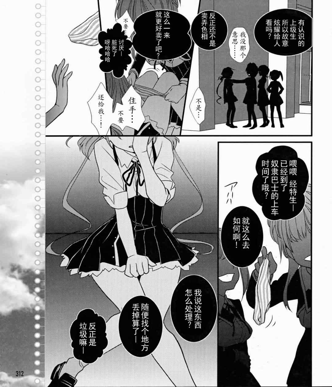 《恋爱与选举与巧克力》漫画 恋爱巧克力 04集