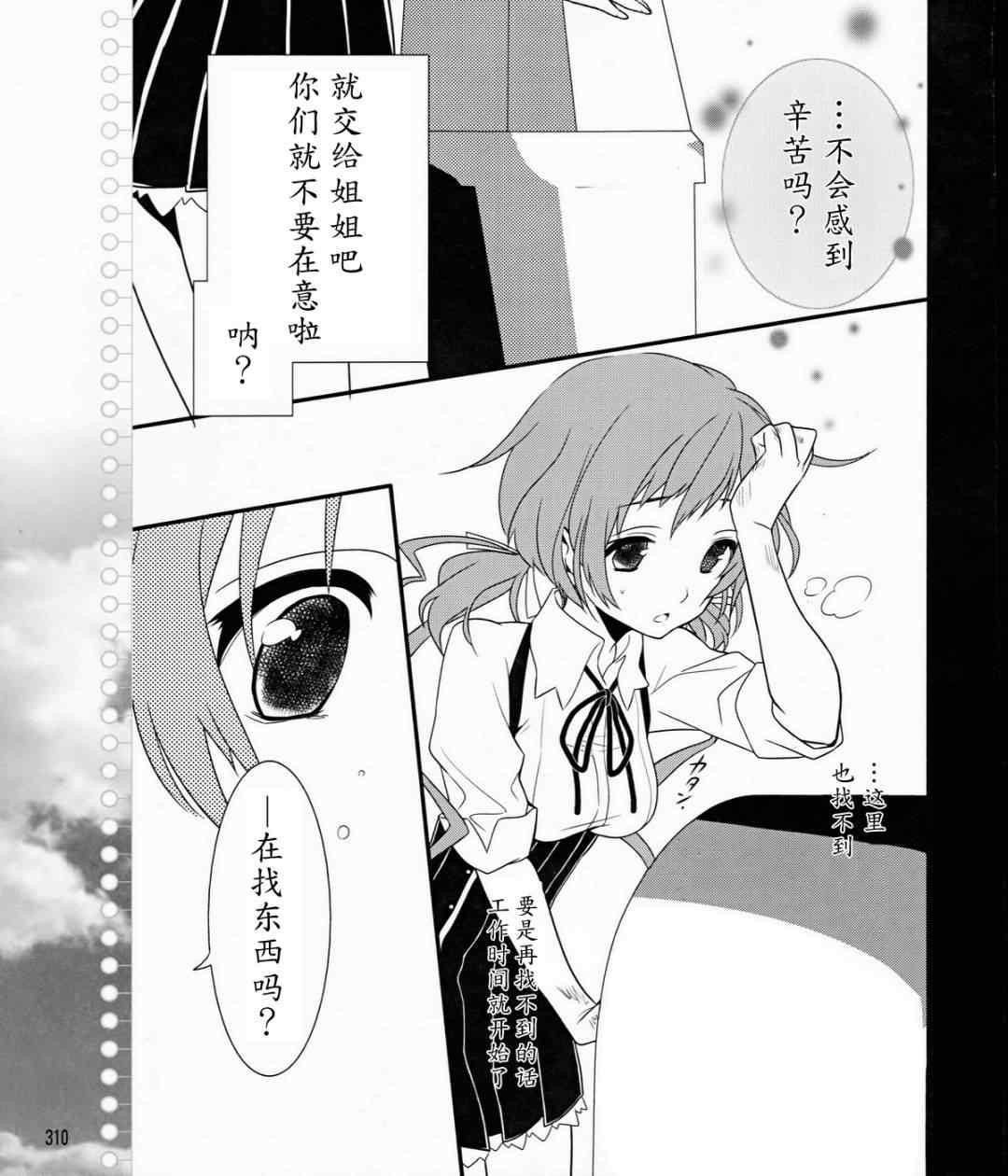 《恋爱与选举与巧克力》漫画 恋爱巧克力 04集