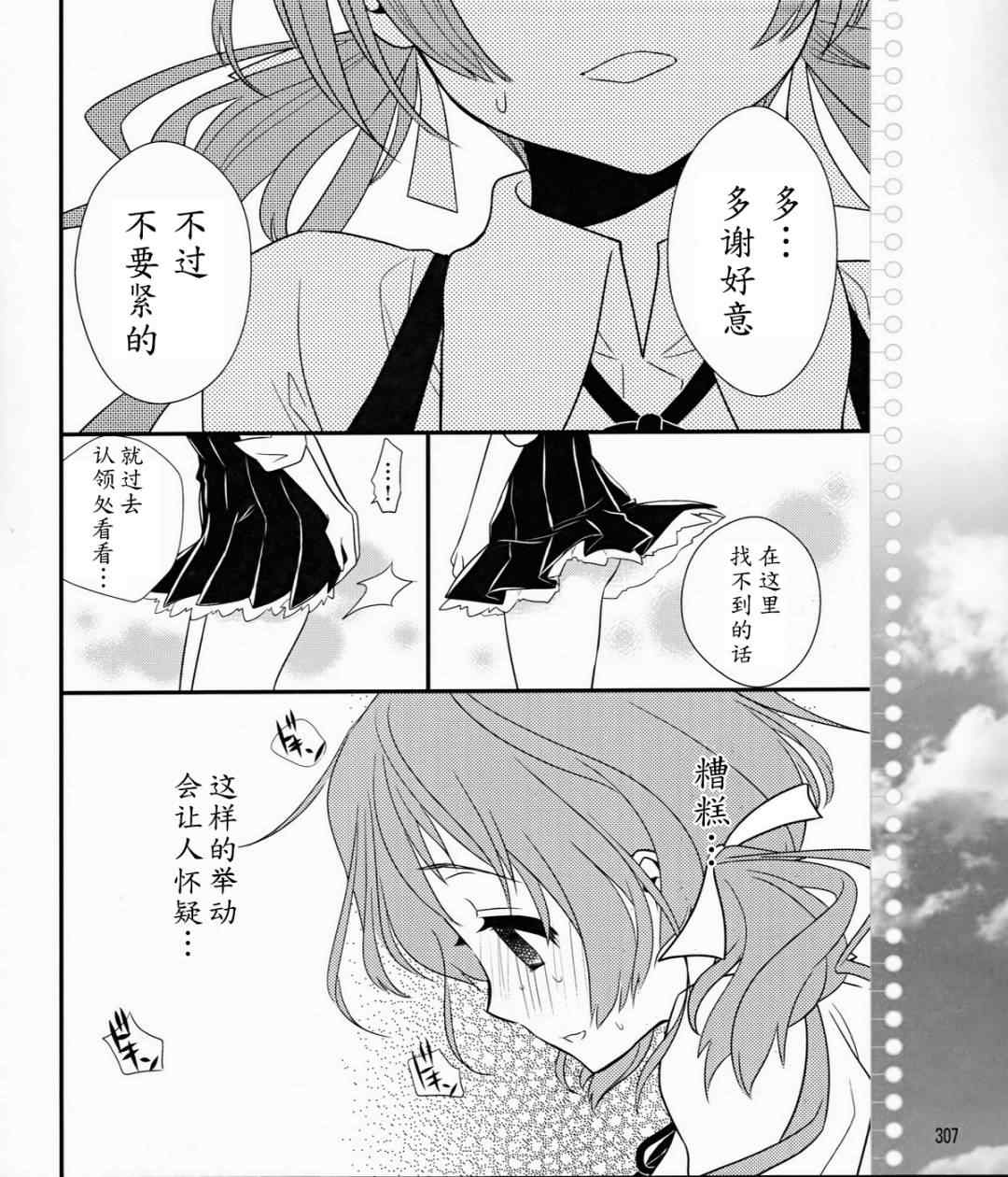 《恋爱与选举与巧克力》漫画 恋爱巧克力 04集