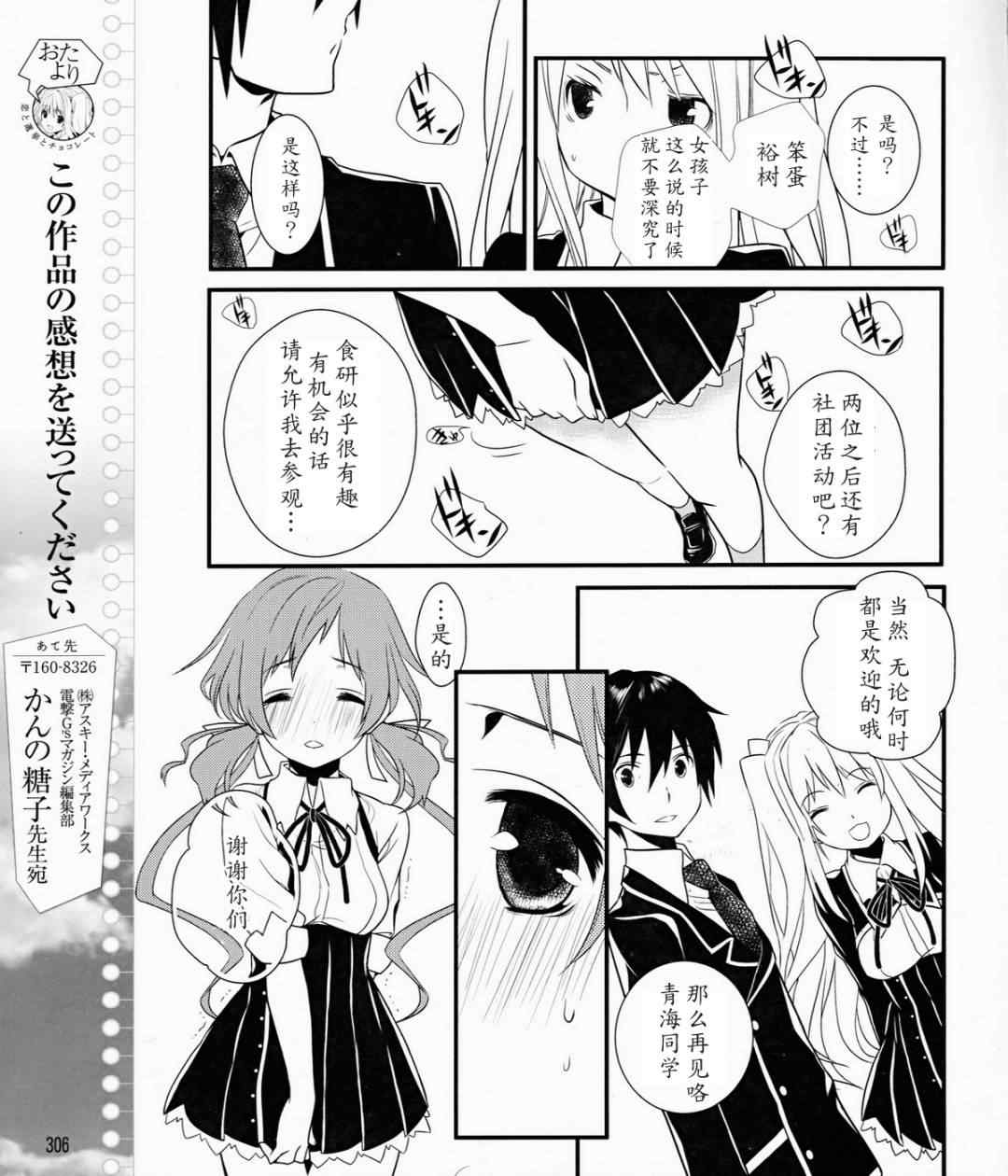 《恋爱与选举与巧克力》漫画 恋爱巧克力 04集