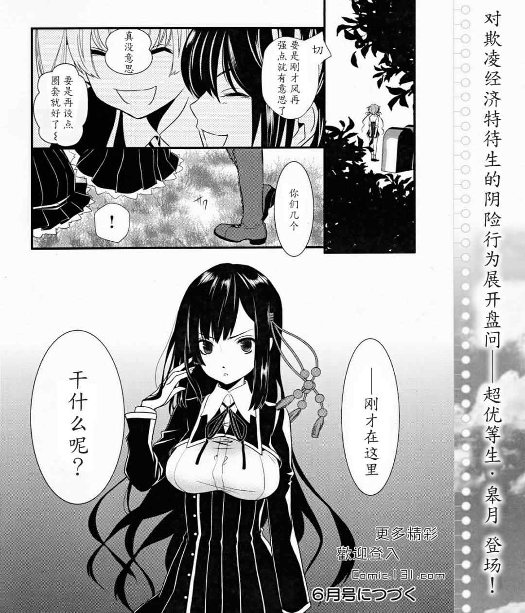 《恋爱与选举与巧克力》漫画 恋爱巧克力 04集