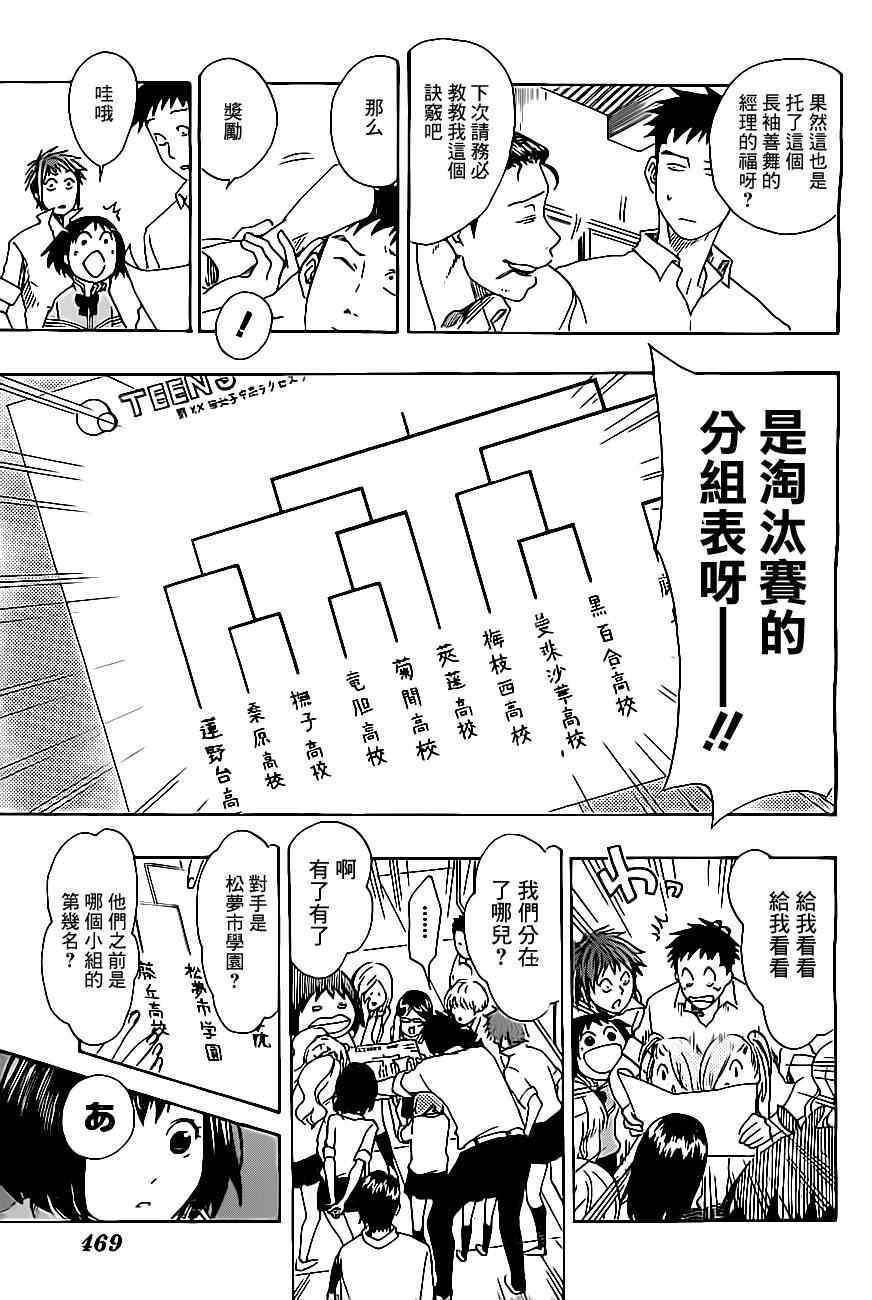 《兜网球经理》漫画 023集