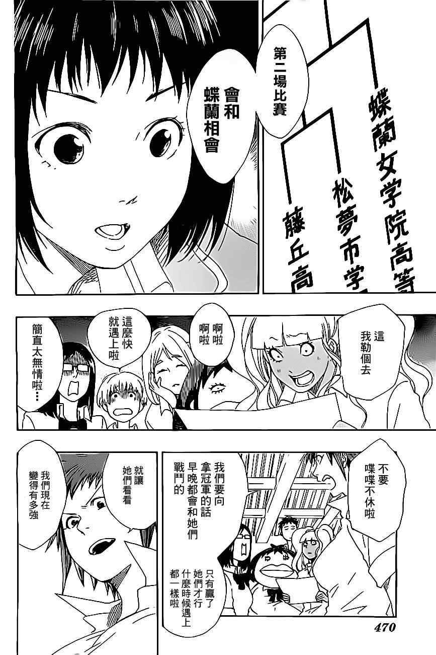 《兜网球经理》漫画 023集