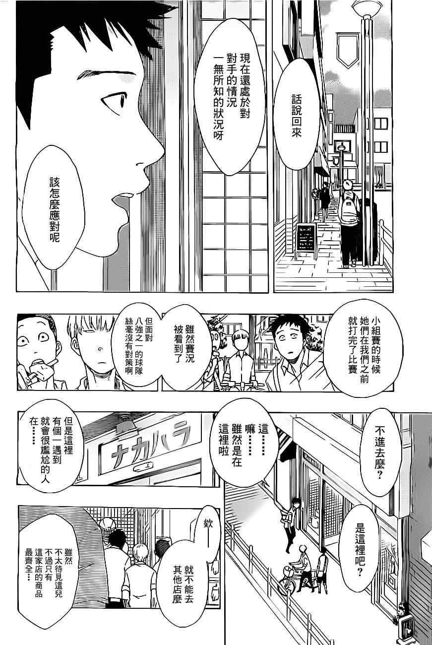 《兜网球经理》漫画 023集