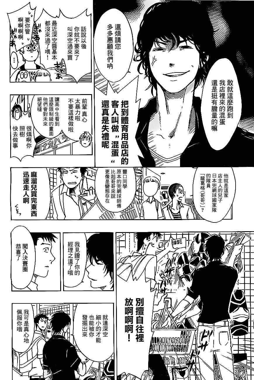 《兜网球经理》漫画 023集