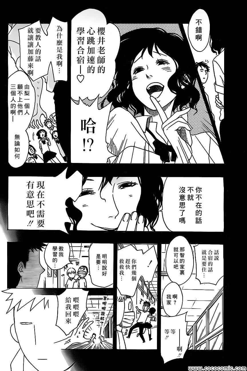 《兜网球经理》漫画 022集