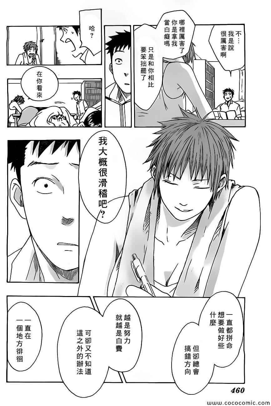 《兜网球经理》漫画 022集