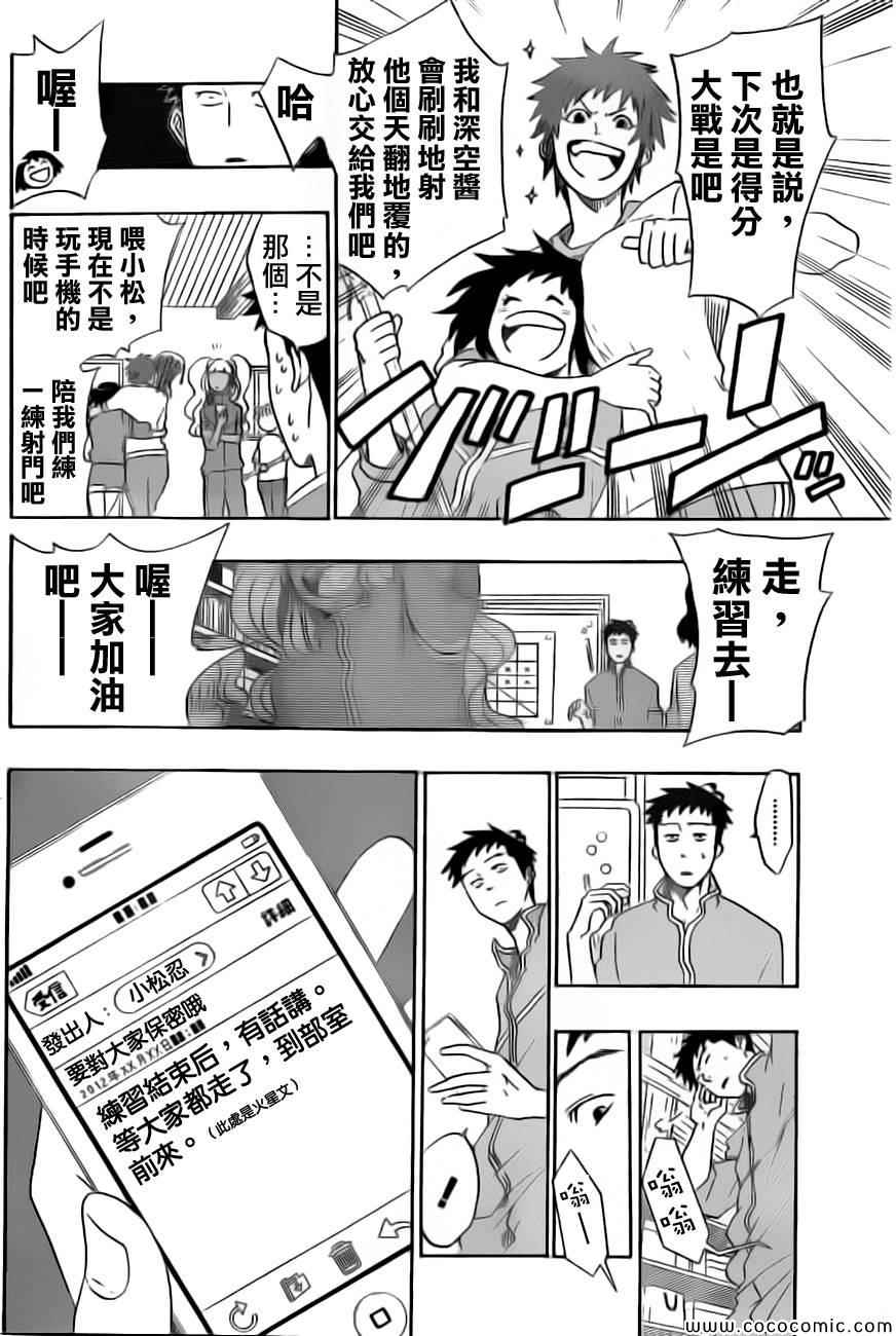 《兜网球经理》漫画 019集