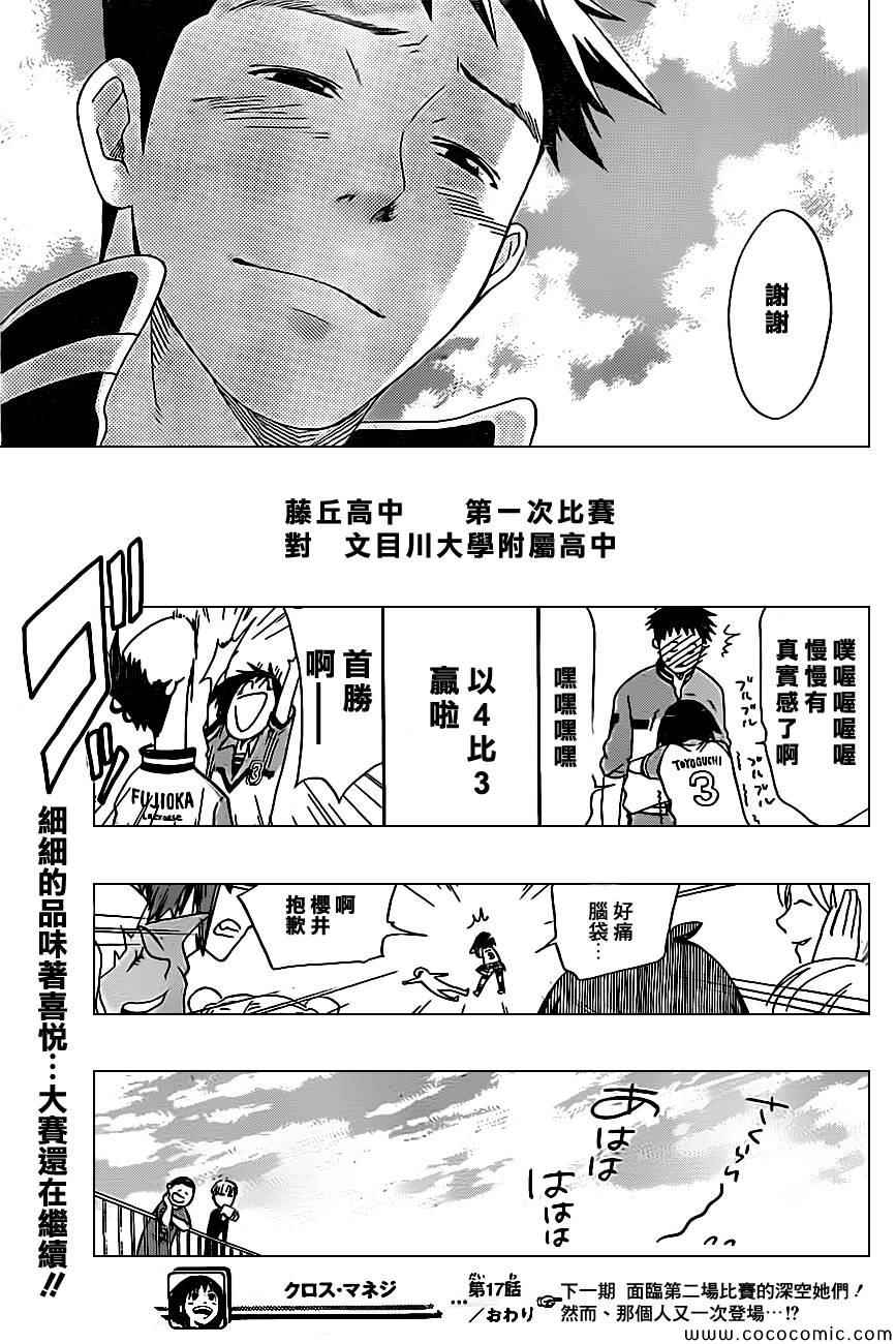 《兜网球经理》漫画 017集