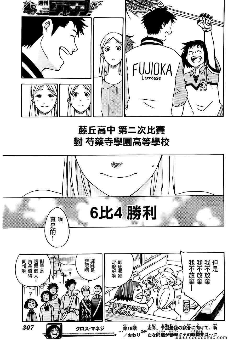 《兜网球经理》漫画 018集