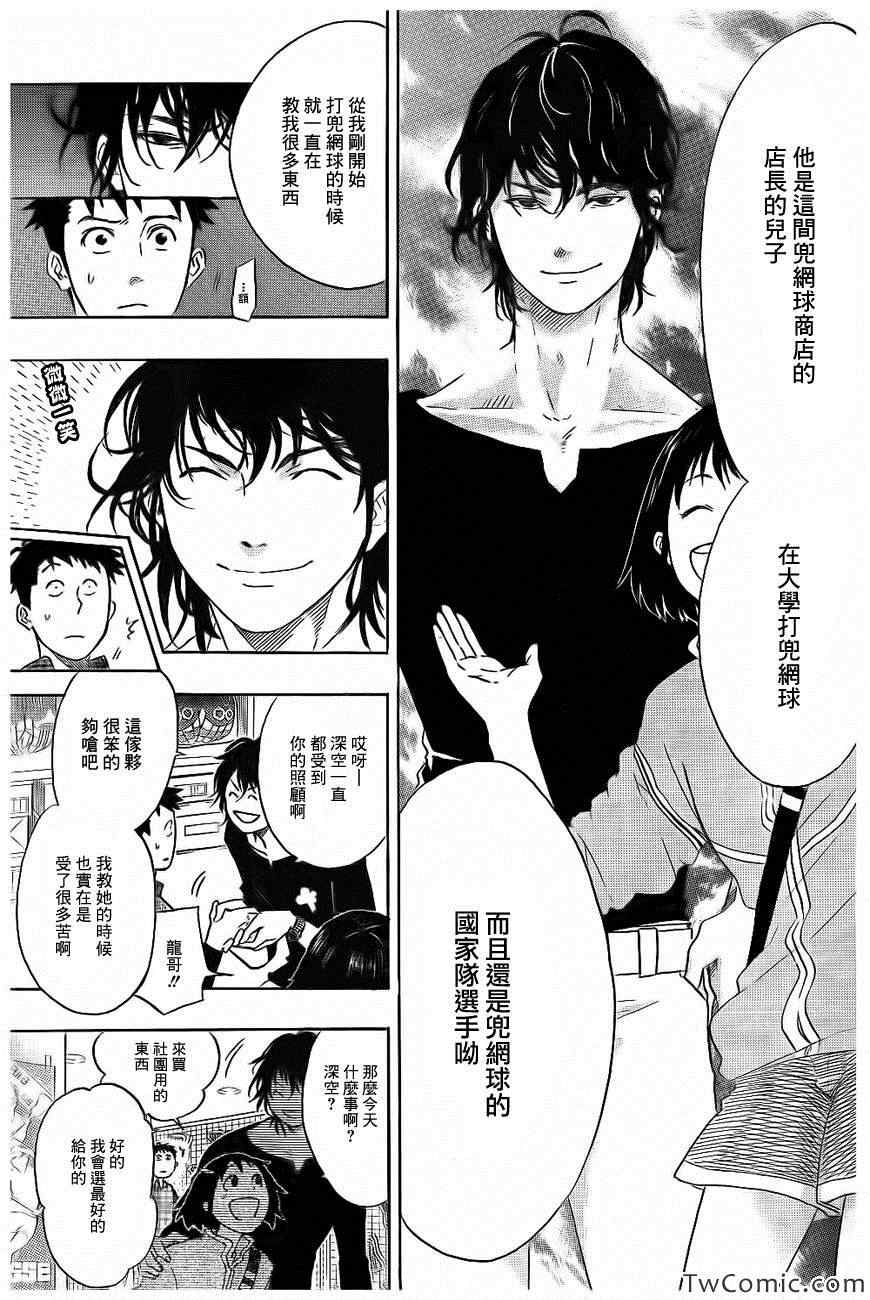 《兜网球经理》漫画 014集